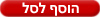 לסל הקניות